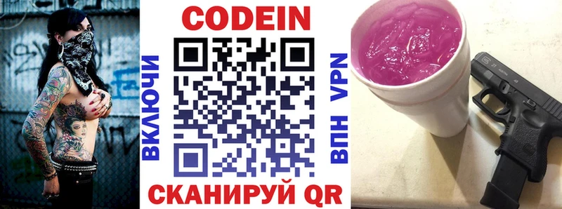 Codein напиток Lean (лин)  Купить где  Гуково 